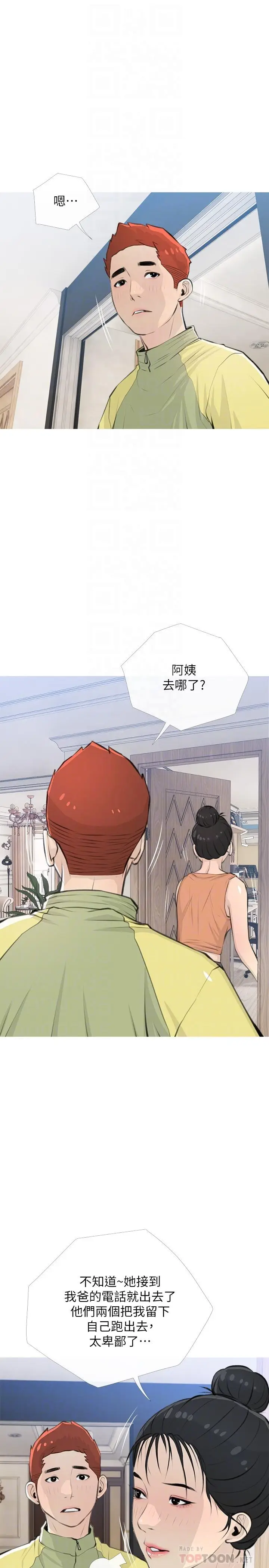漫画《阿姨的家教课》第62话第16张图
