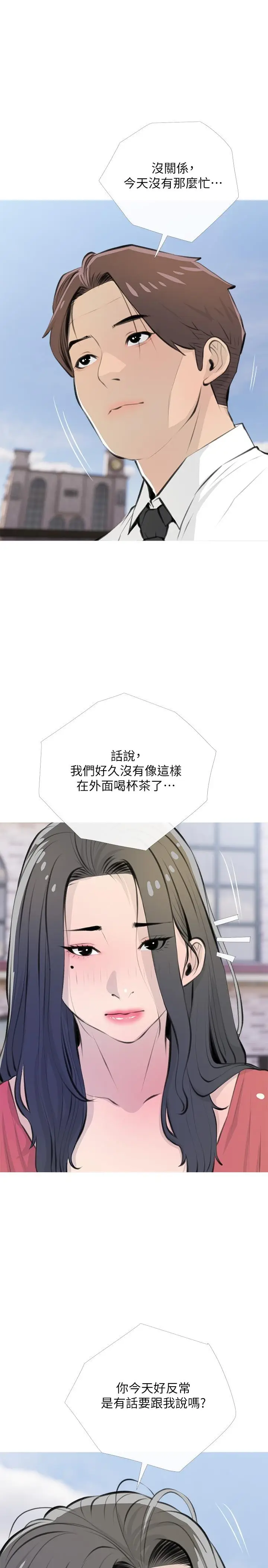 漫画《阿姨的家教课》第62话第20张图