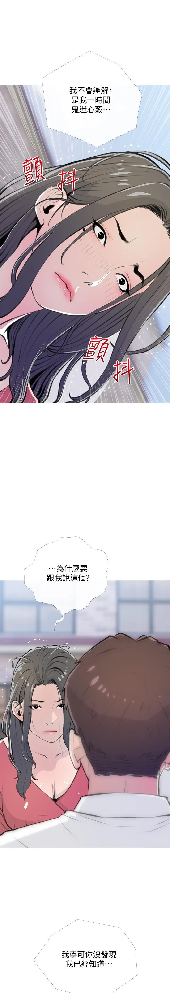 漫画《阿姨的家教课》第62话第25张图