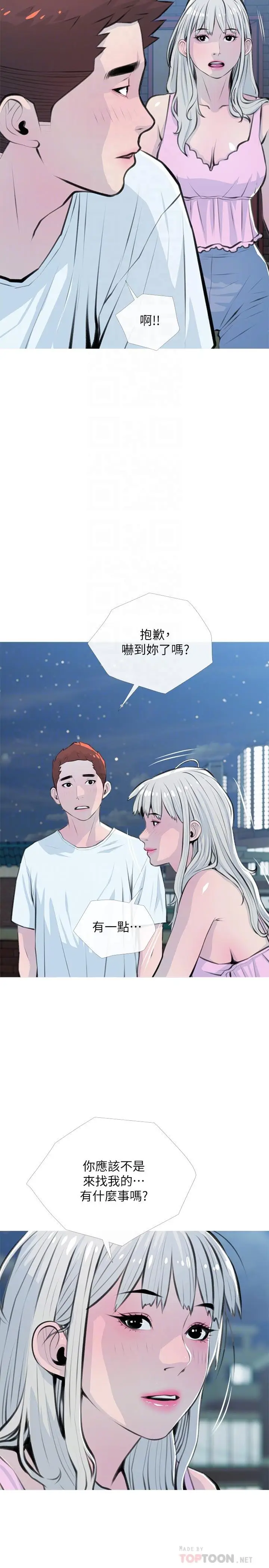 漫画《阿姨的家教课》第62话第8张图