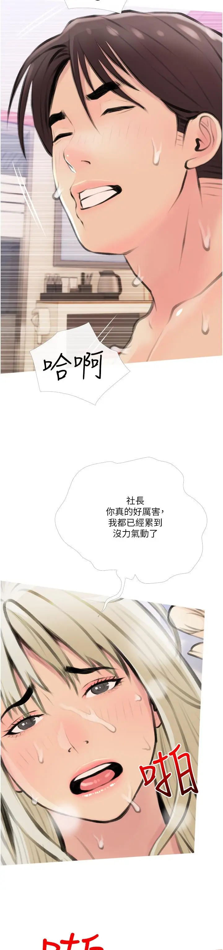 漫画《阿姨的家教课》第12话第35张图