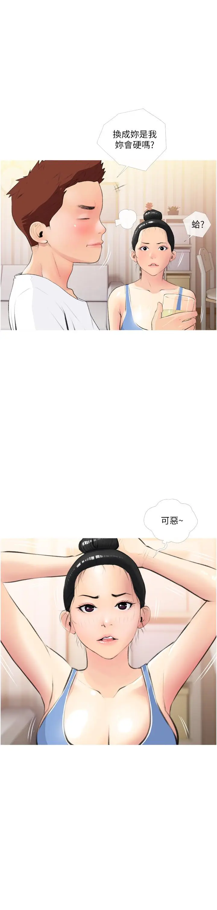 漫画《阿姨的家教课》第12话第5张图