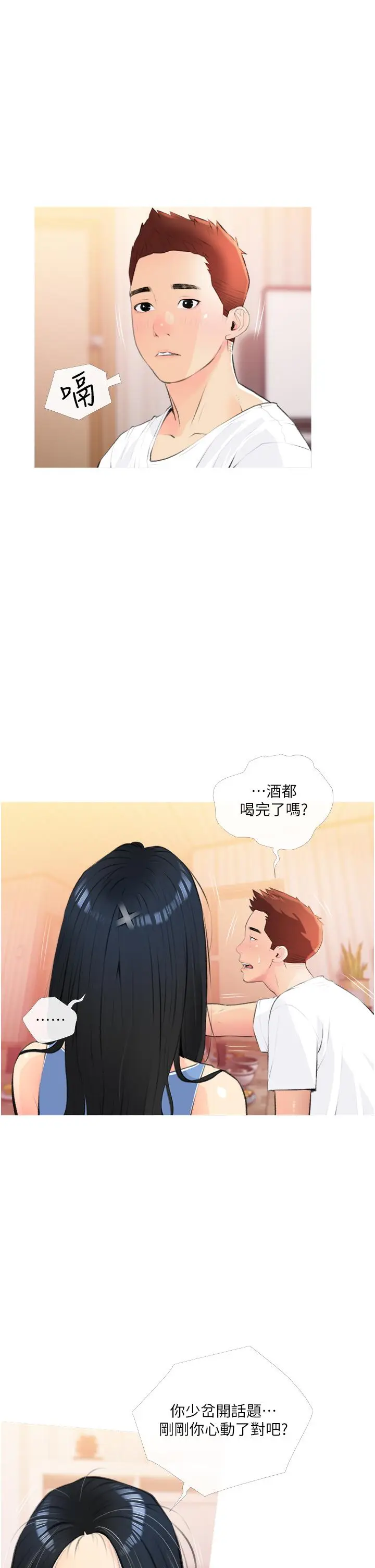 漫画《阿姨的家教课》第12话第9张图