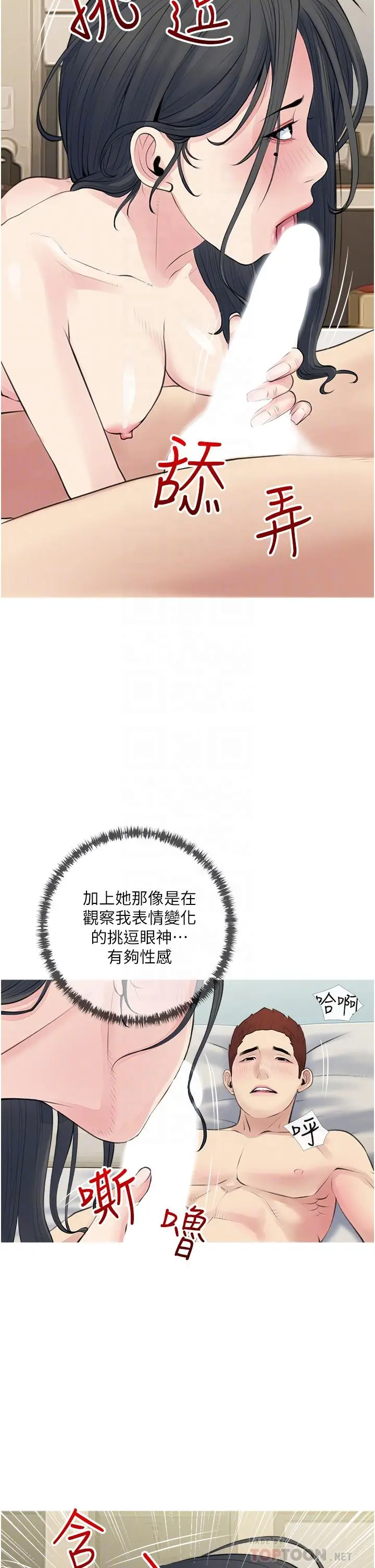 漫画《阿姨的家教课》第44话第10张图