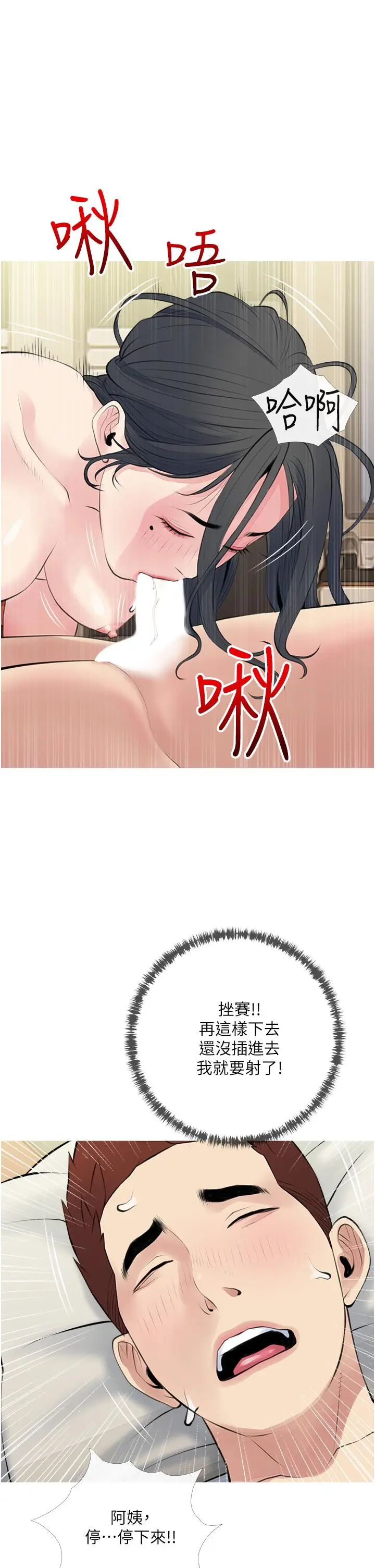 漫画《阿姨的家教课》第44话第13张图