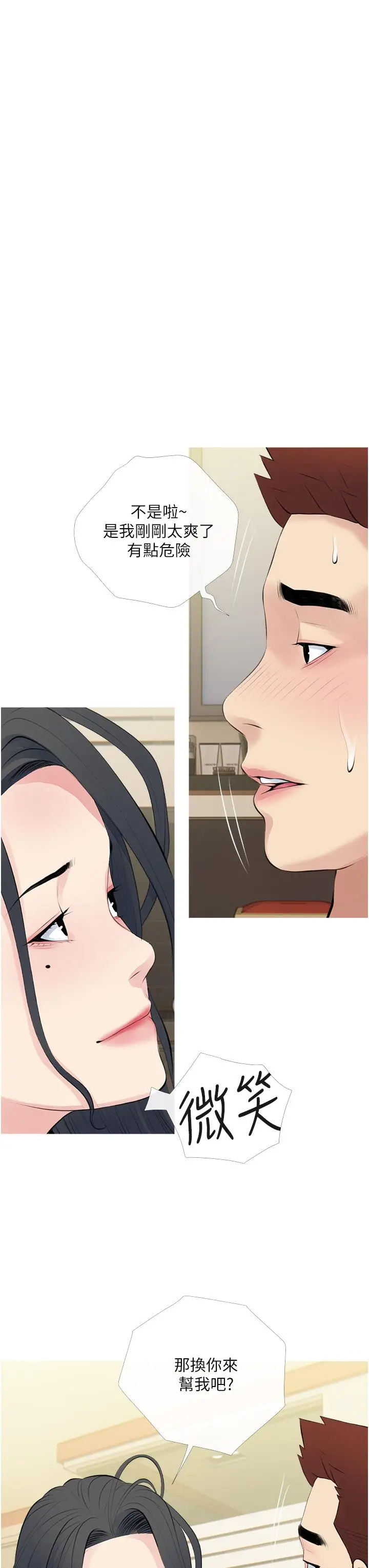 漫画《阿姨的家教课》第44话第15张图