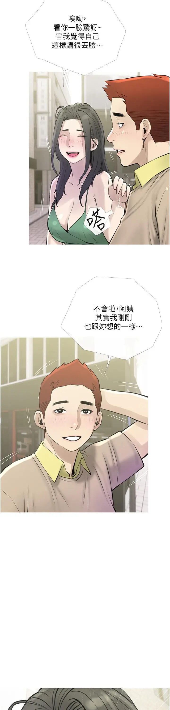 漫画《阿姨的家教课》第44话第2张图