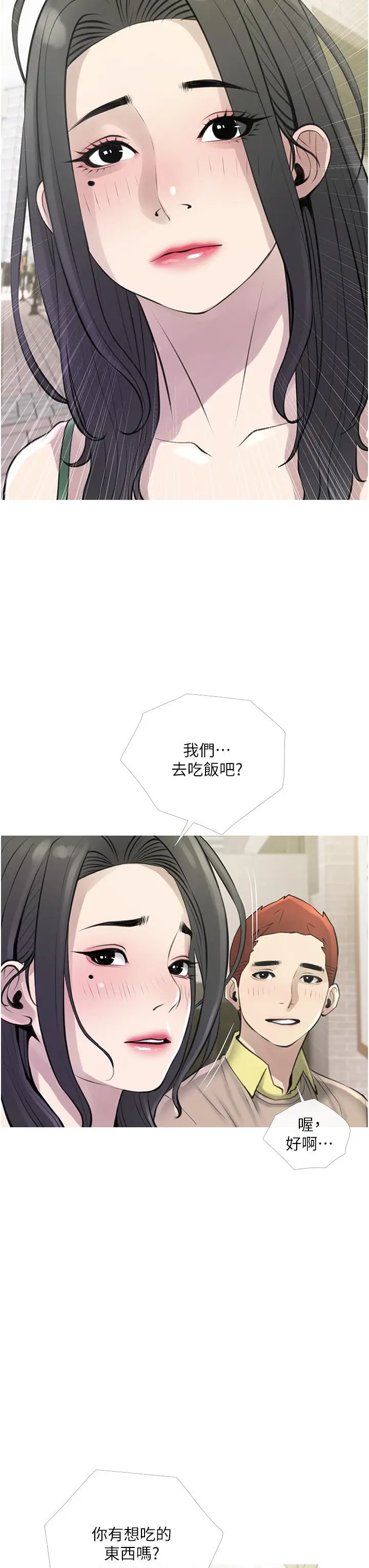 漫画《阿姨的家教课》第44话第3张图