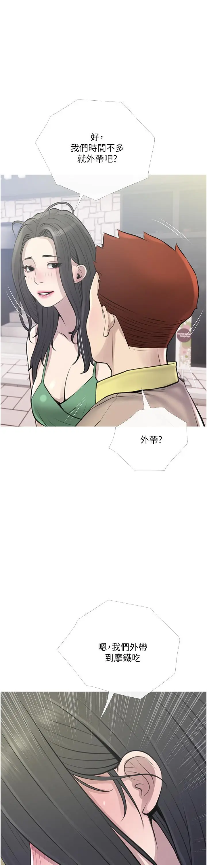 漫画《阿姨的家教课》第44话第5张图