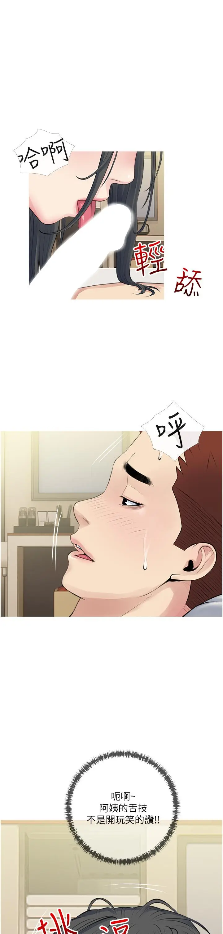 漫画《阿姨的家教课》第44话第9张图