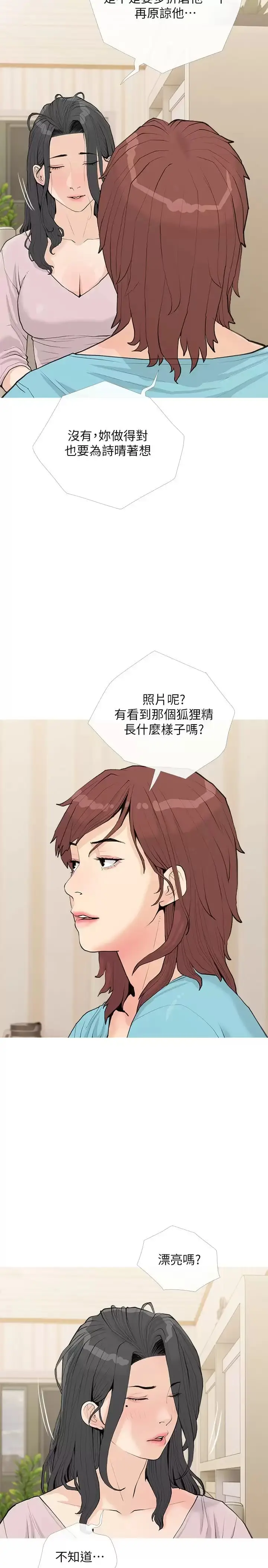 漫画《阿姨的家教课》第73话第16张图