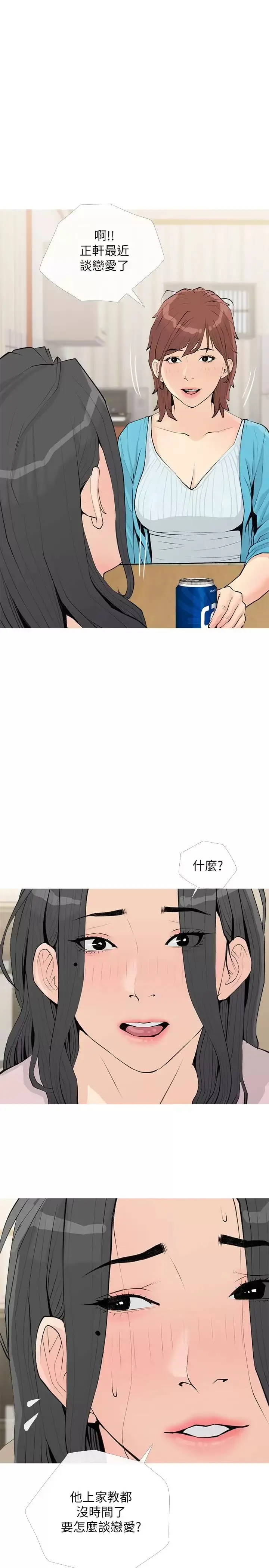 漫画《阿姨的家教课》第73话第19张图