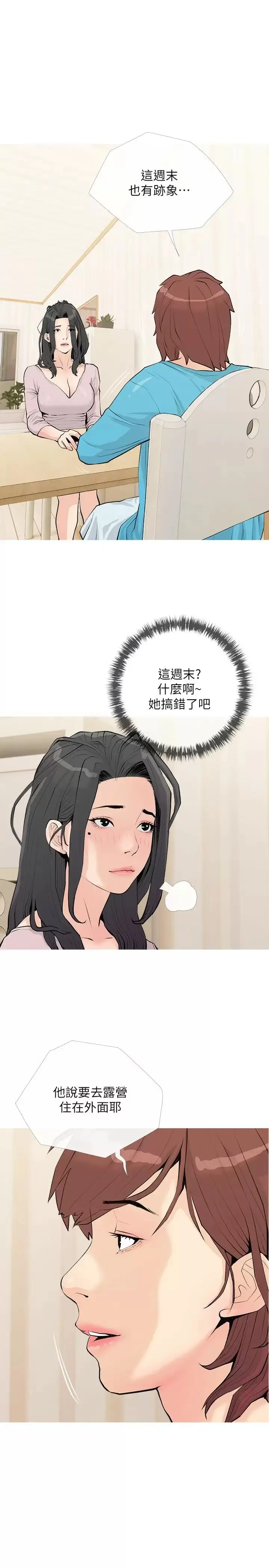 漫画《阿姨的家教课》第73话第21张图