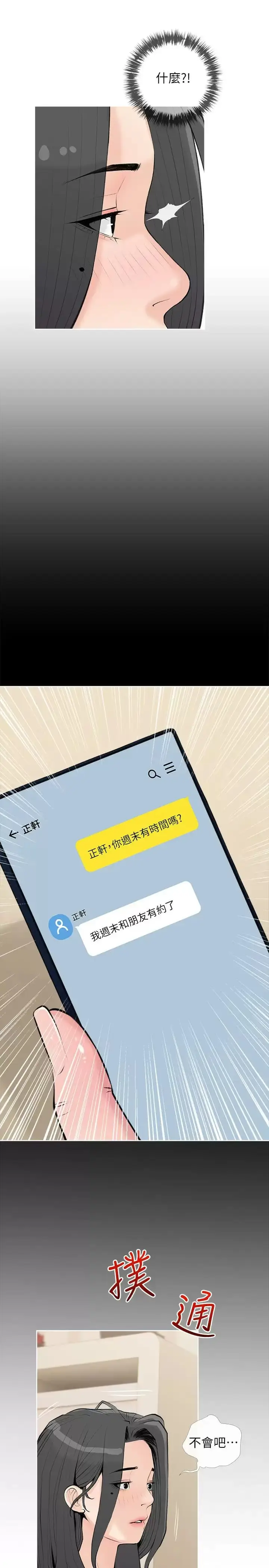 漫画《阿姨的家教课》第73话第22张图