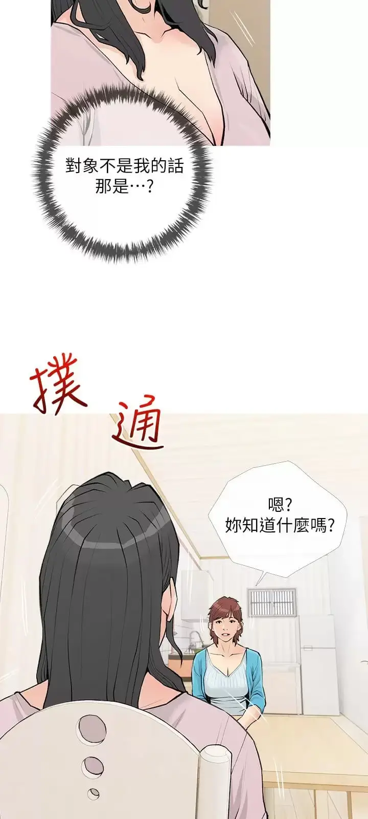 漫画《阿姨的家教课》第73话第23张图