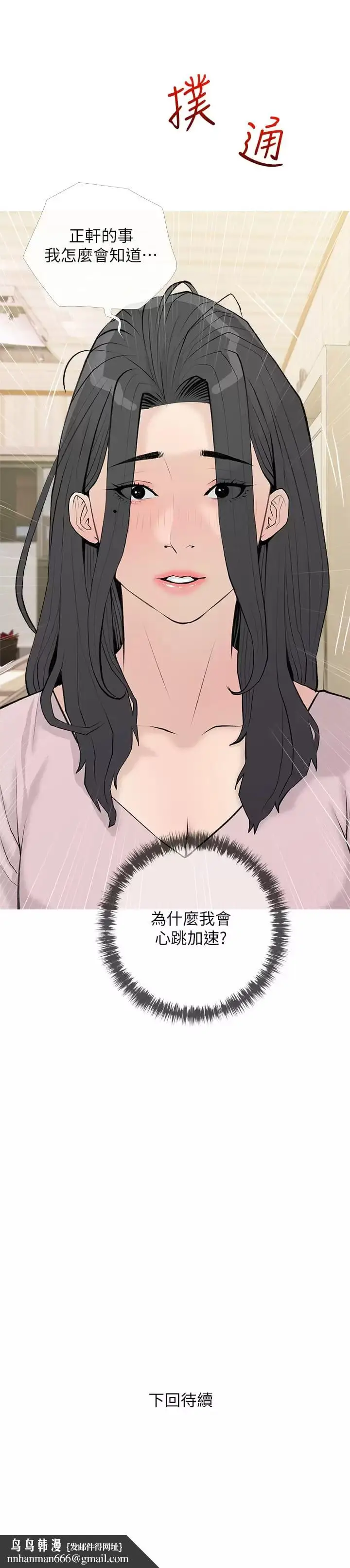 漫画《阿姨的家教课》第73话第24张图