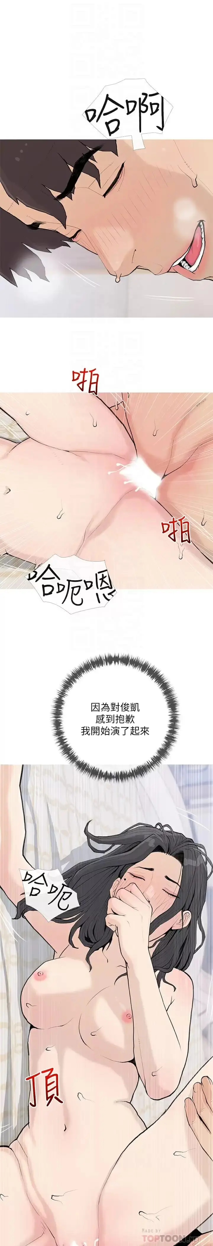 漫画《阿姨的家教课》第73话第9张图