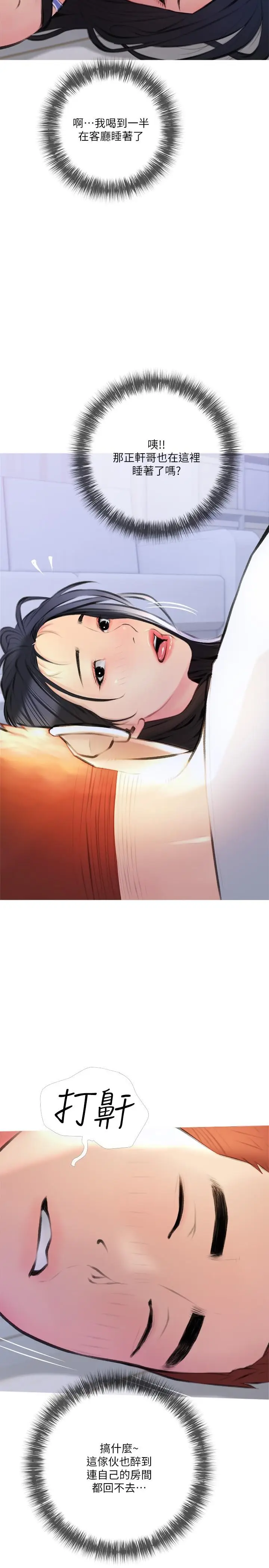 漫画《阿姨的家教课》第13话第11张图