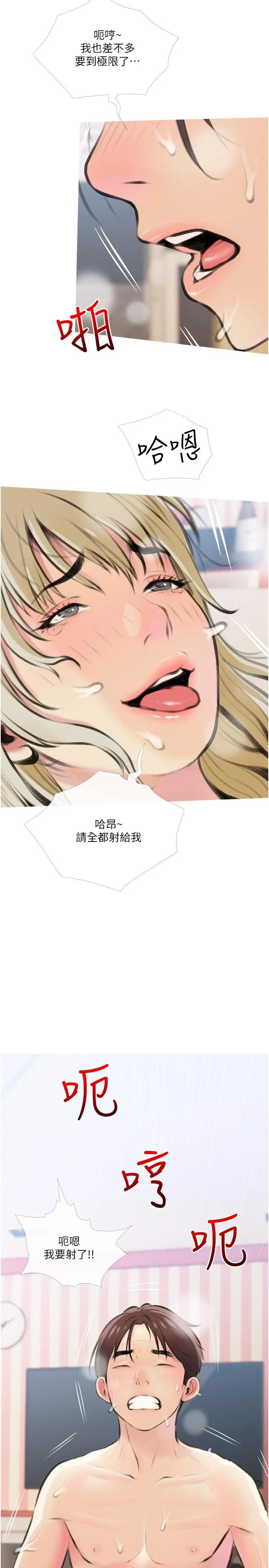 漫画《阿姨的家教课》第13话第2张图
