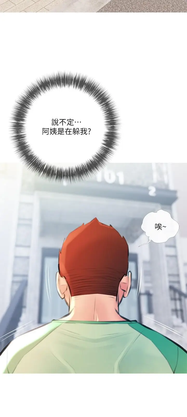 漫画《阿姨的家教课》第13话第21张图