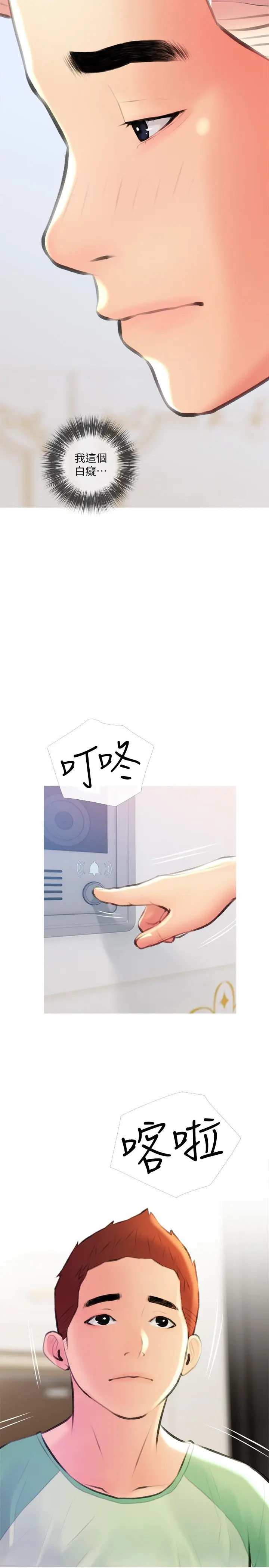 漫画《阿姨的家教课》第13话第23张图
