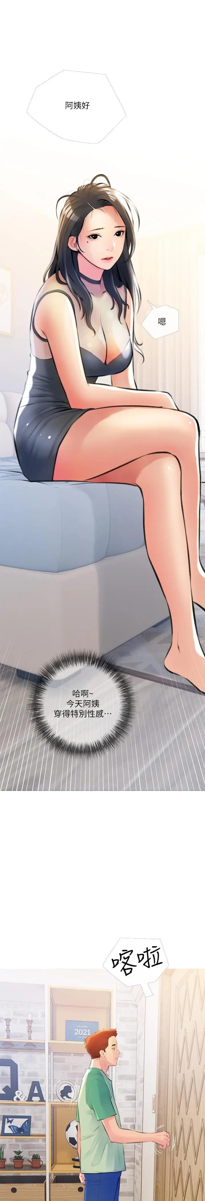 漫画《阿姨的家教课》第13话第25张图