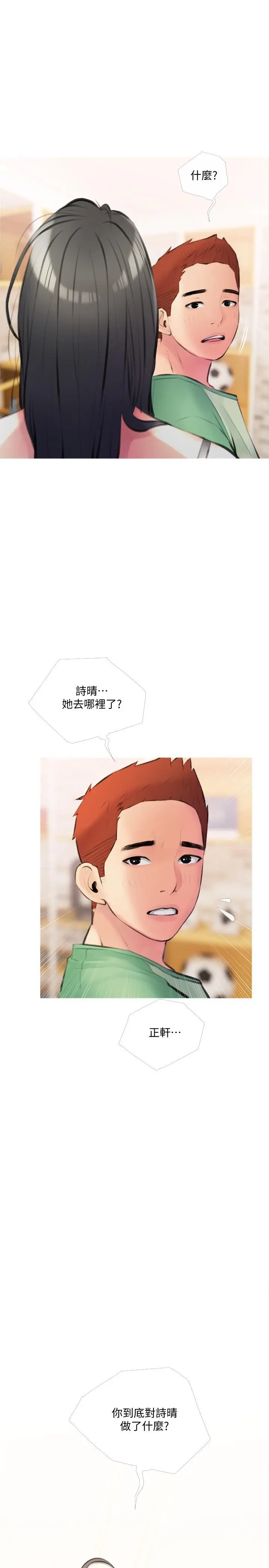 漫画《阿姨的家教课》第13话第28张图