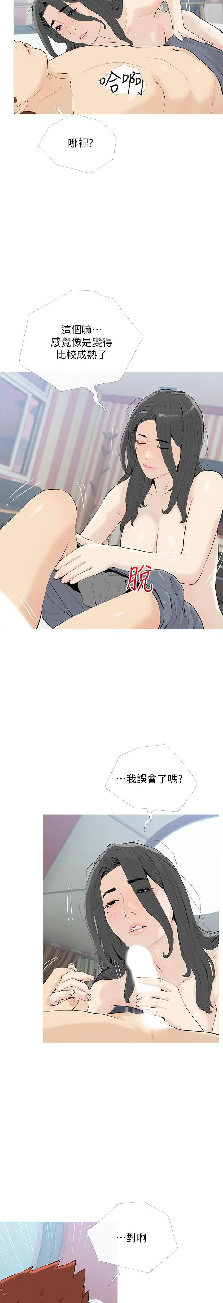漫画《阿姨的家教课》第85话第2张图