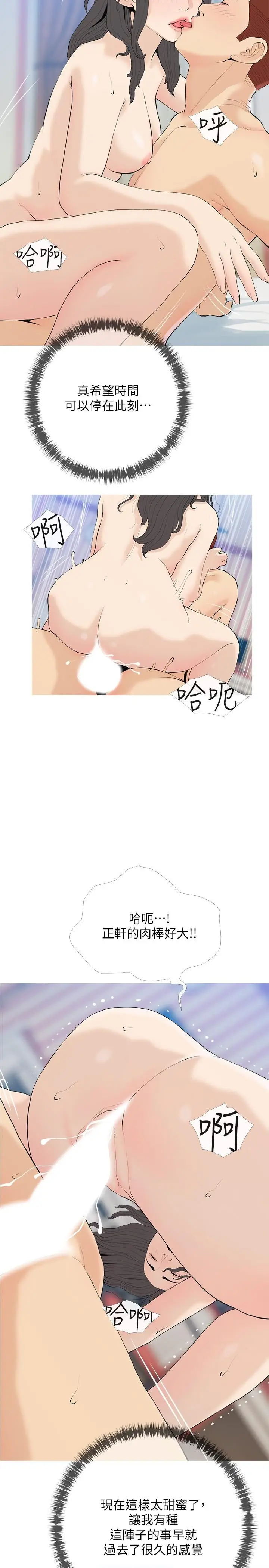 漫画《阿姨的家教课》第85话第23张图