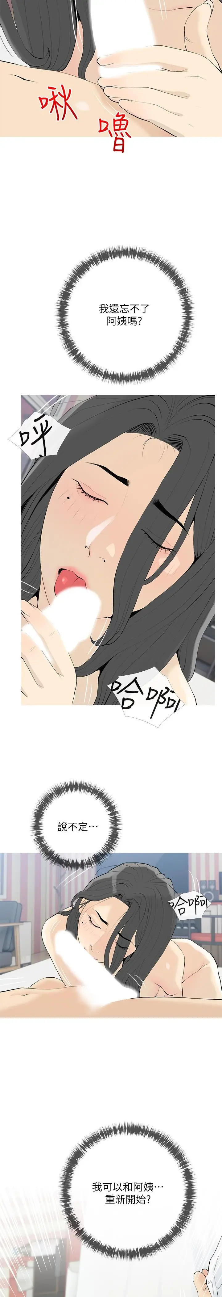 漫画《阿姨的家教课》第85话第5张图