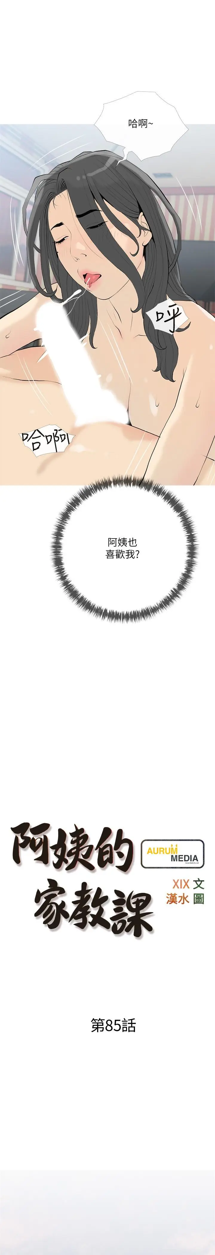 漫画《阿姨的家教课》第85话第7张图
