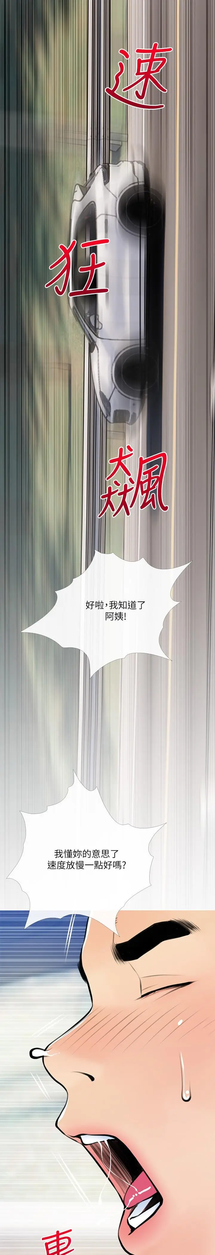 漫画《阿姨的家教课》第61话第11张图