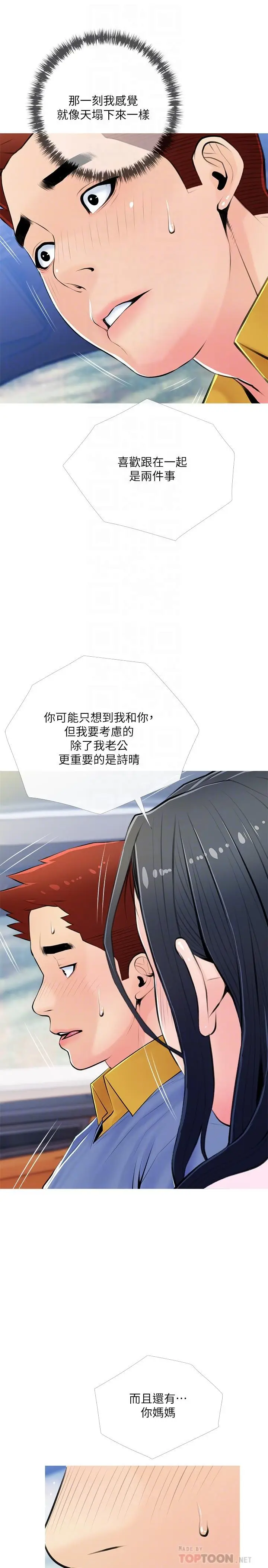 漫画《阿姨的家教课》第61话第16张图