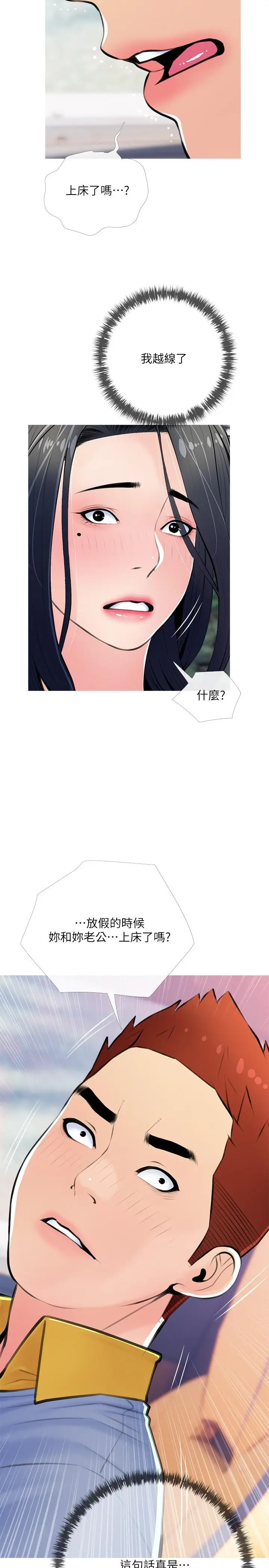 漫画《阿姨的家教课》第61话第17张图