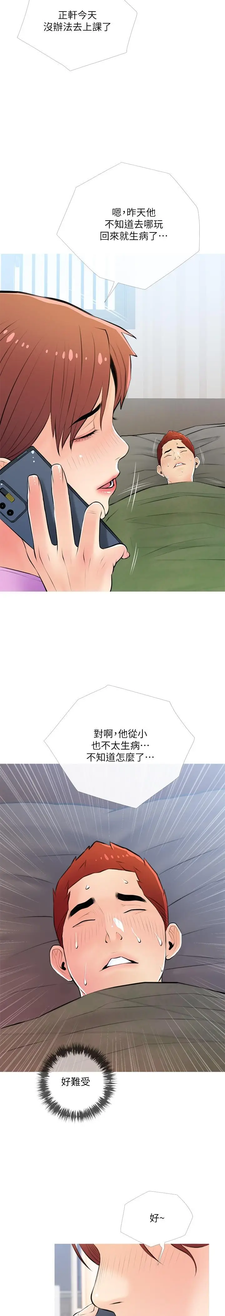 漫画《阿姨的家教课》第61话第20张图