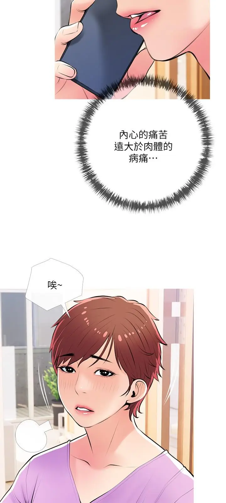 漫画《阿姨的家教课》第61话第21张图