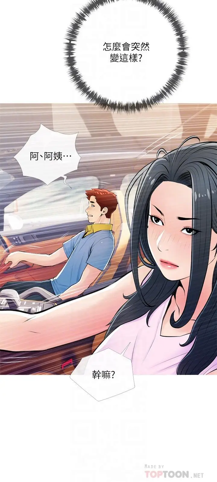漫画《阿姨的家教课》第61话第6张图