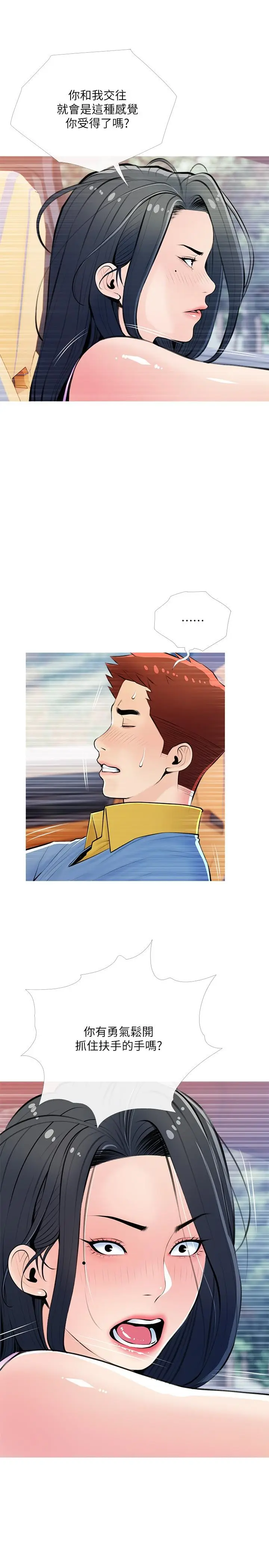 漫画《阿姨的家教课》第61话第7张图