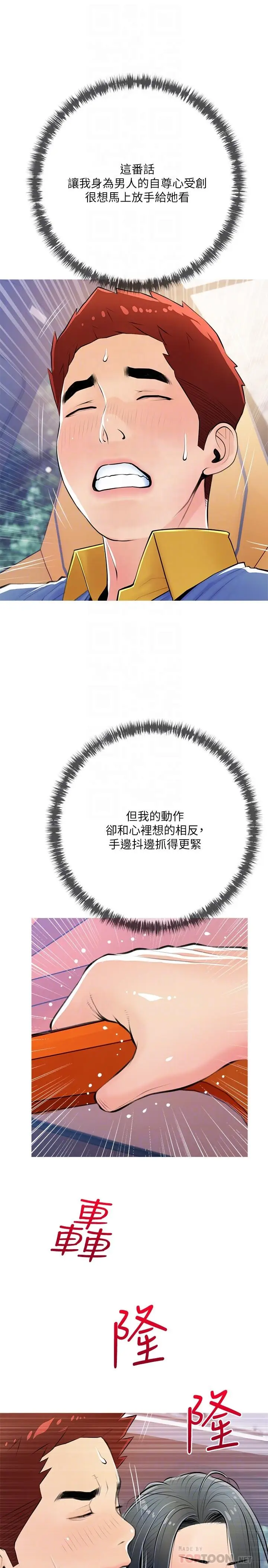 漫画《阿姨的家教课》第61话第8张图