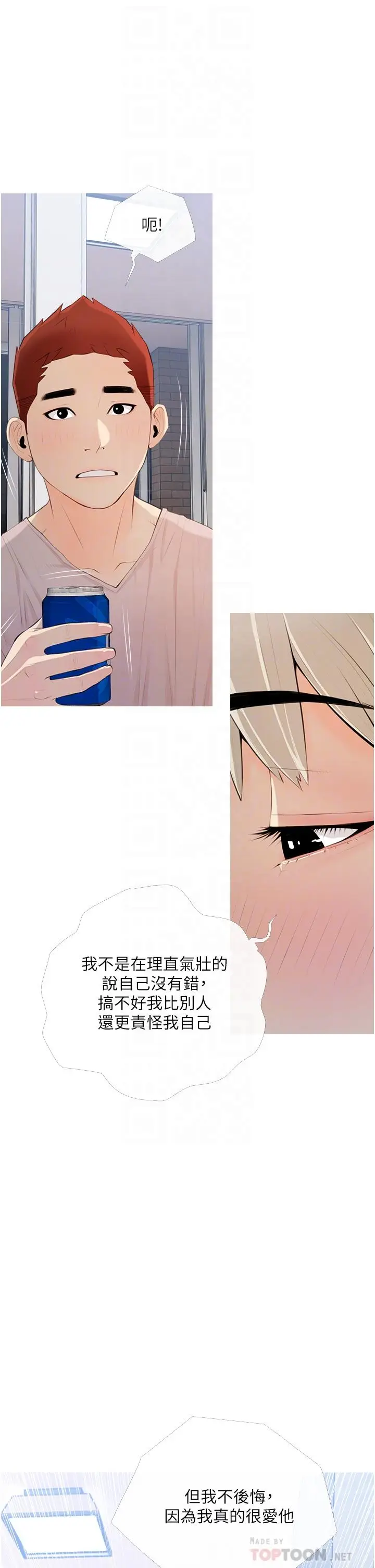 漫画《阿姨的家教课》第51话第10张图