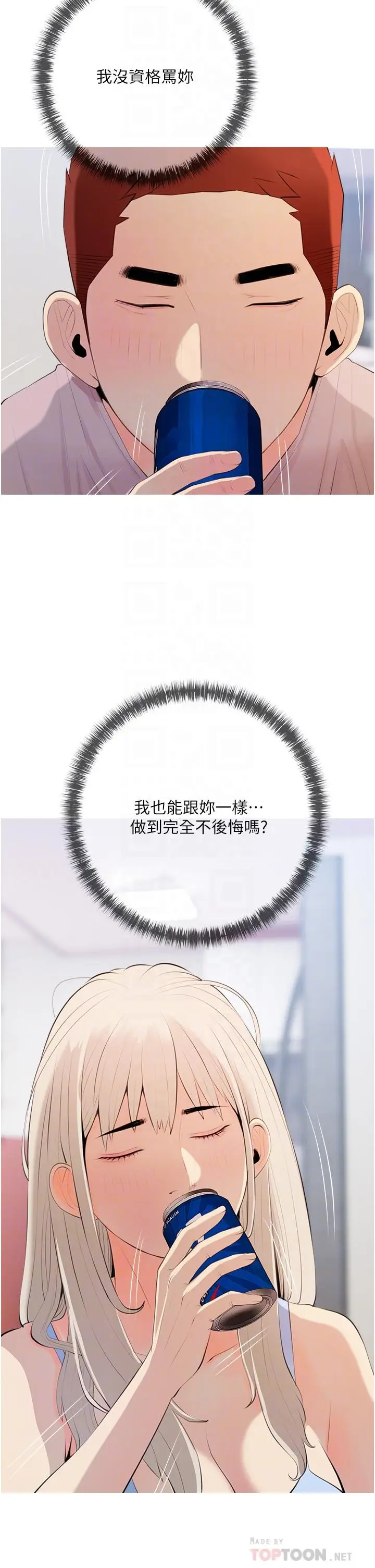 漫画《阿姨的家教课》第51话第14张图