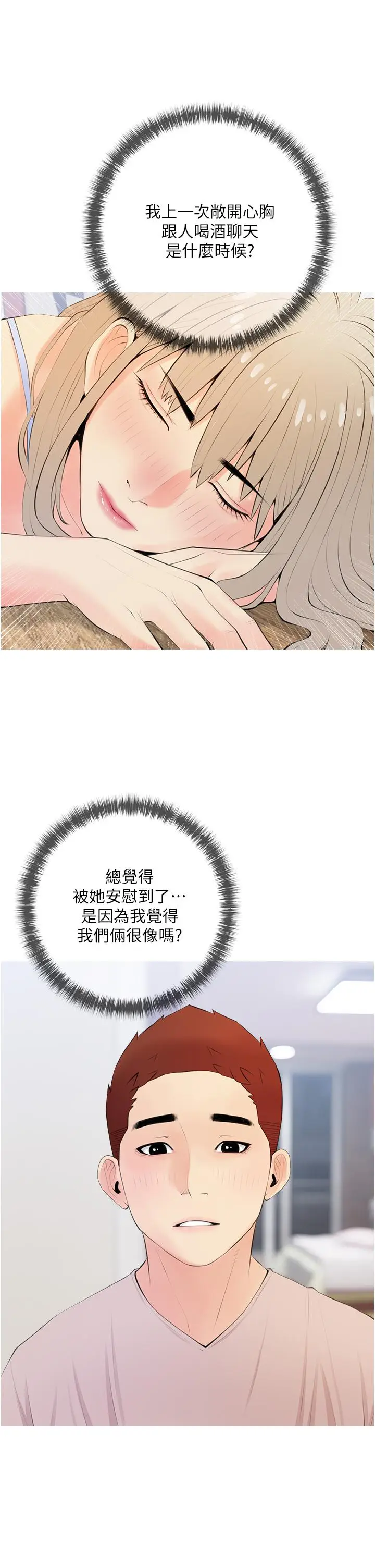 漫画《阿姨的家教课》第51话第25张图