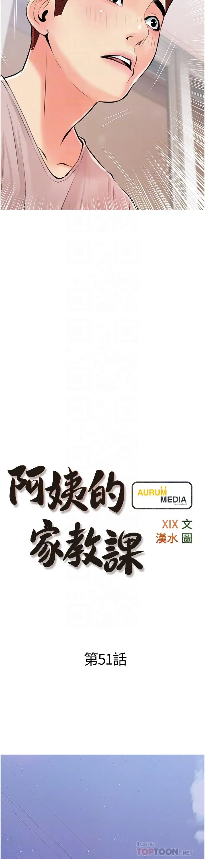 漫画《阿姨的家教课》第51话第6张图