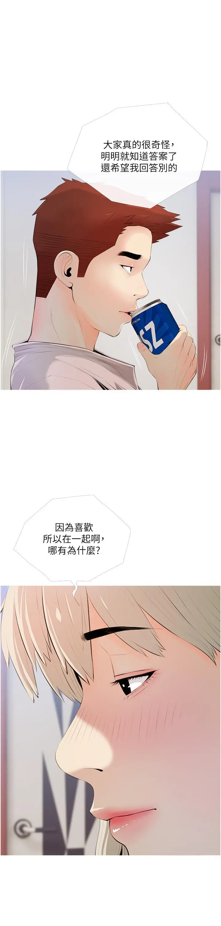 漫画《阿姨的家教课》第51话第9张图