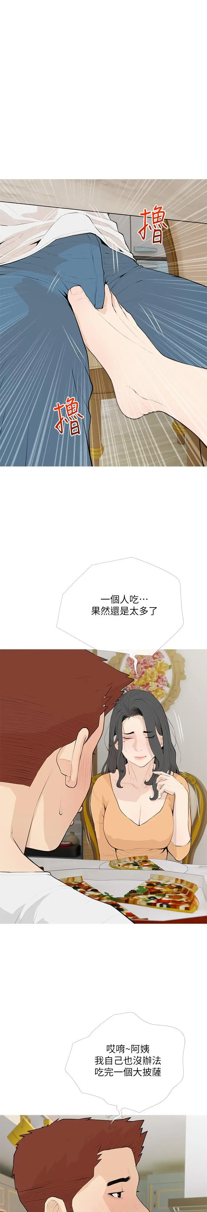 漫画《阿姨的家教课》第94话第11张图