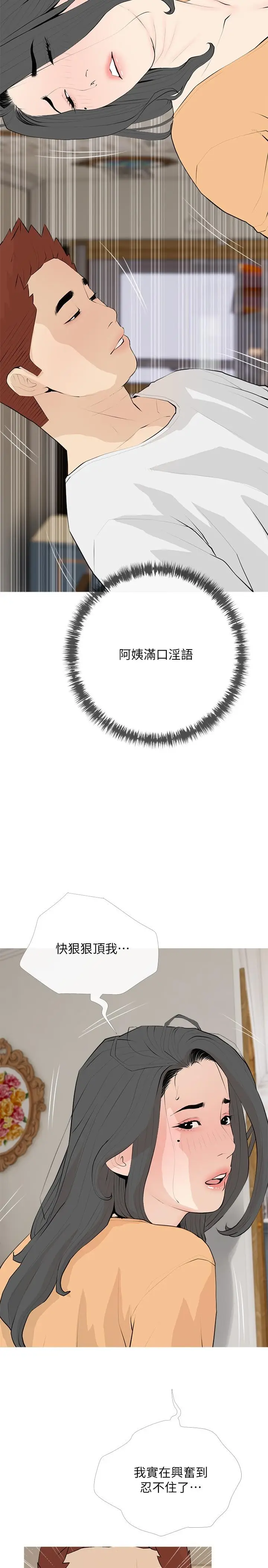漫画《阿姨的家教课》第94话第23张图