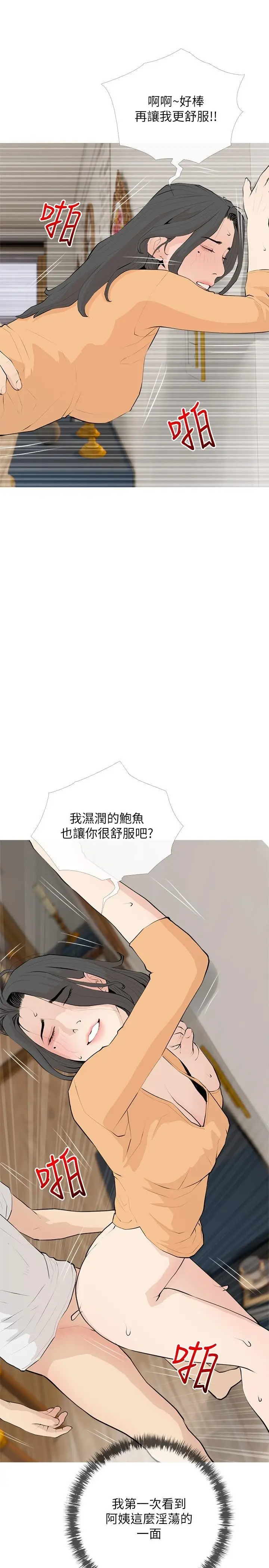 漫画《阿姨的家教课》第94话第25张图