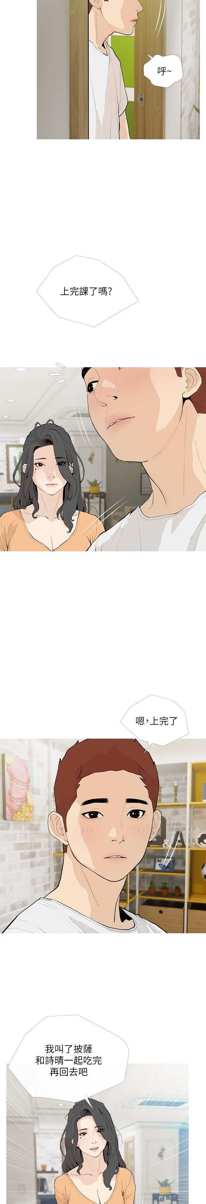 漫画《阿姨的家教课》第94话第5张图