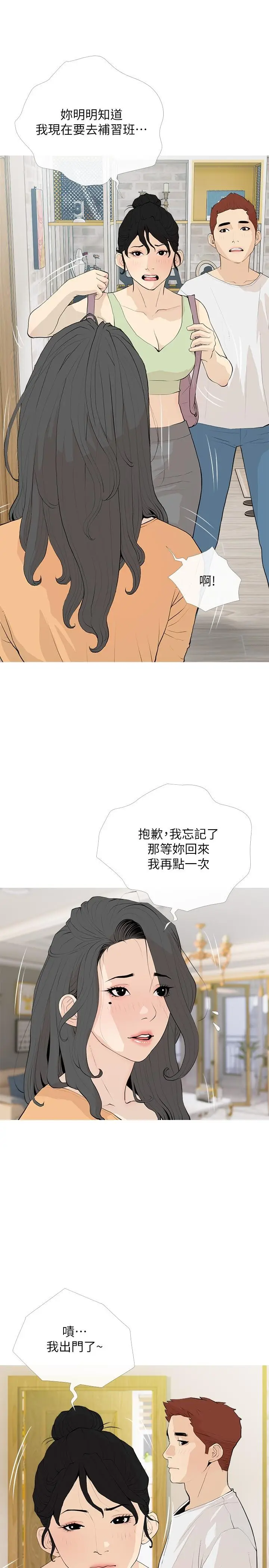 漫画《阿姨的家教课》第94话第7张图