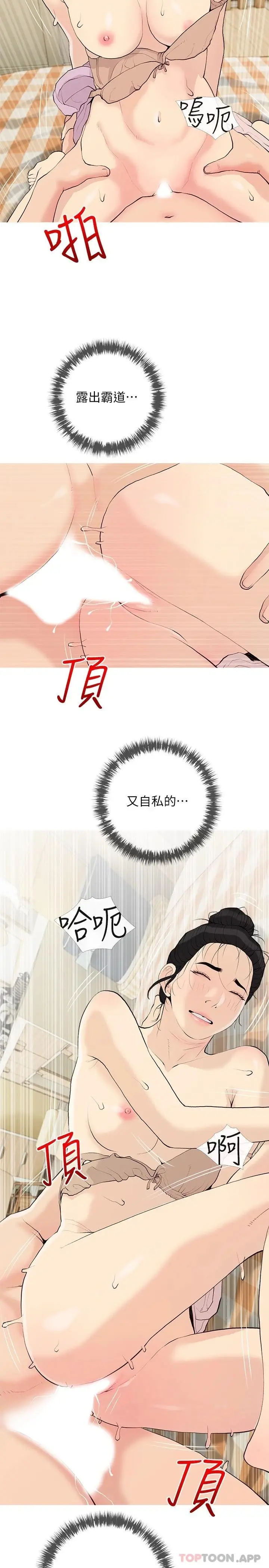 漫画《阿姨的家教课》第83话第20张图